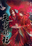 Tian Guan Cifu Tian Guan Cifu